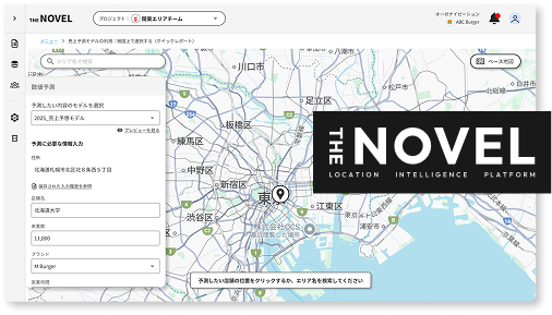 THE NOVEL ロケーションインテリジェンスプラットフォームの画面